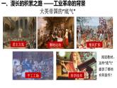 第10课 影响世界的工业革命 （赣州三中）课件PPT
