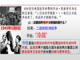 第18课 冷战与国际格局的演变课件PPT