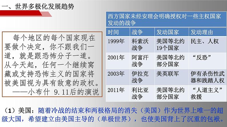 第 22 课 世界多极化与经济全球化  课件06