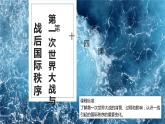 第十四课 第一次世界大战与战后国际秩序课件PPT