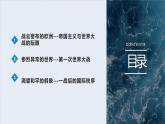 第十四课 第一次世界大战与战后国际秩序课件PPT