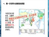 第十四课 第一次世界大战与战后国际秩序课件PPT