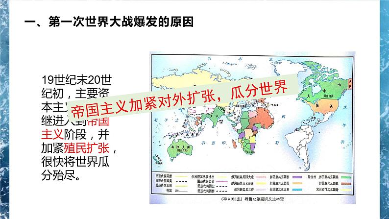 第十四课 第一次世界大战与战后国际秩序课件PPT第4页