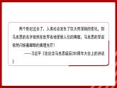 赖雅慧 马克思主义的诞生与传播课件PPT