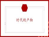 赖雅慧 马克思主义的诞生与传播课件PPT