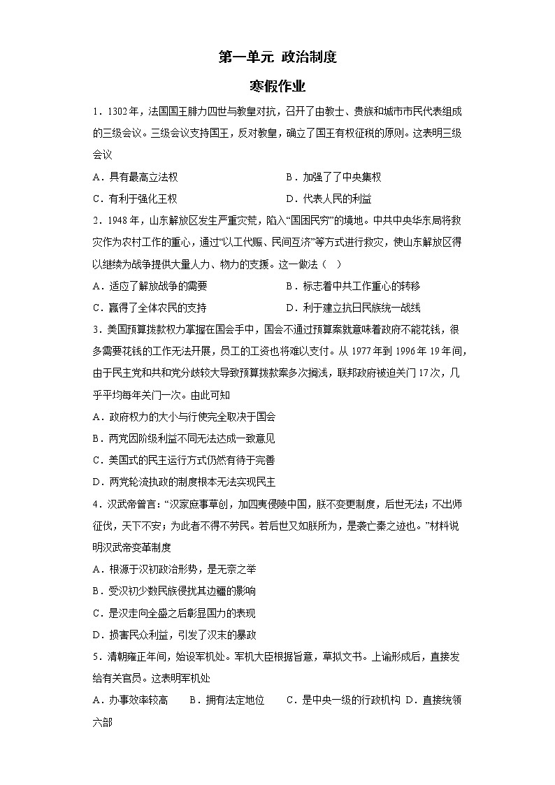 第一单元 政治制度 寒假作业--2022-2023学年高中历史统编版（2019）选择性必修一01