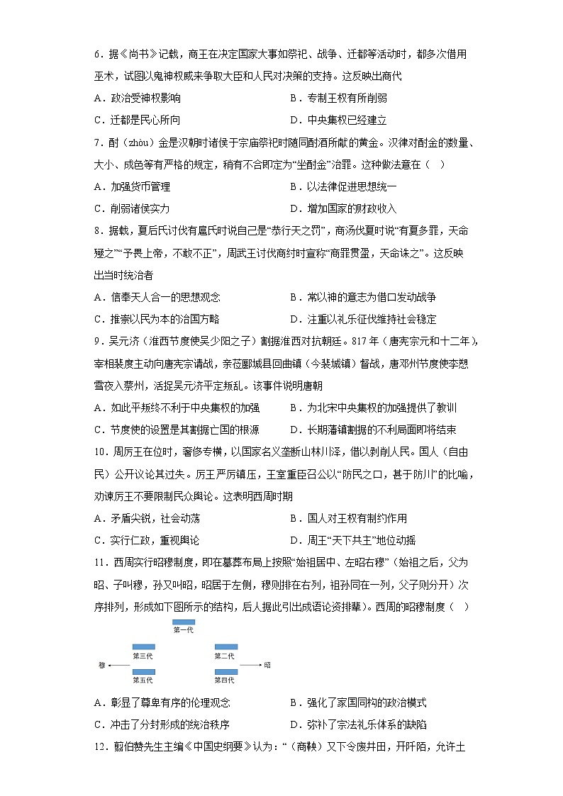 第一单元 政治制度 寒假作业--2022-2023学年高中历史统编版（2019）选择性必修一02