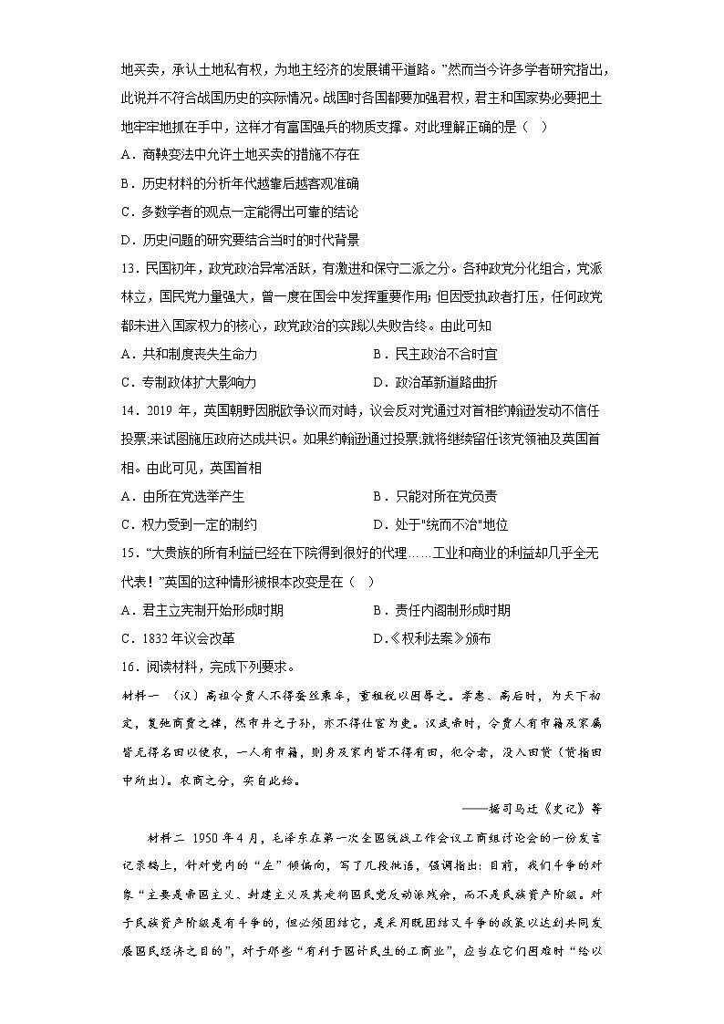 第一单元 政治制度 寒假作业--2022-2023学年高中历史统编版（2019）选择性必修一03