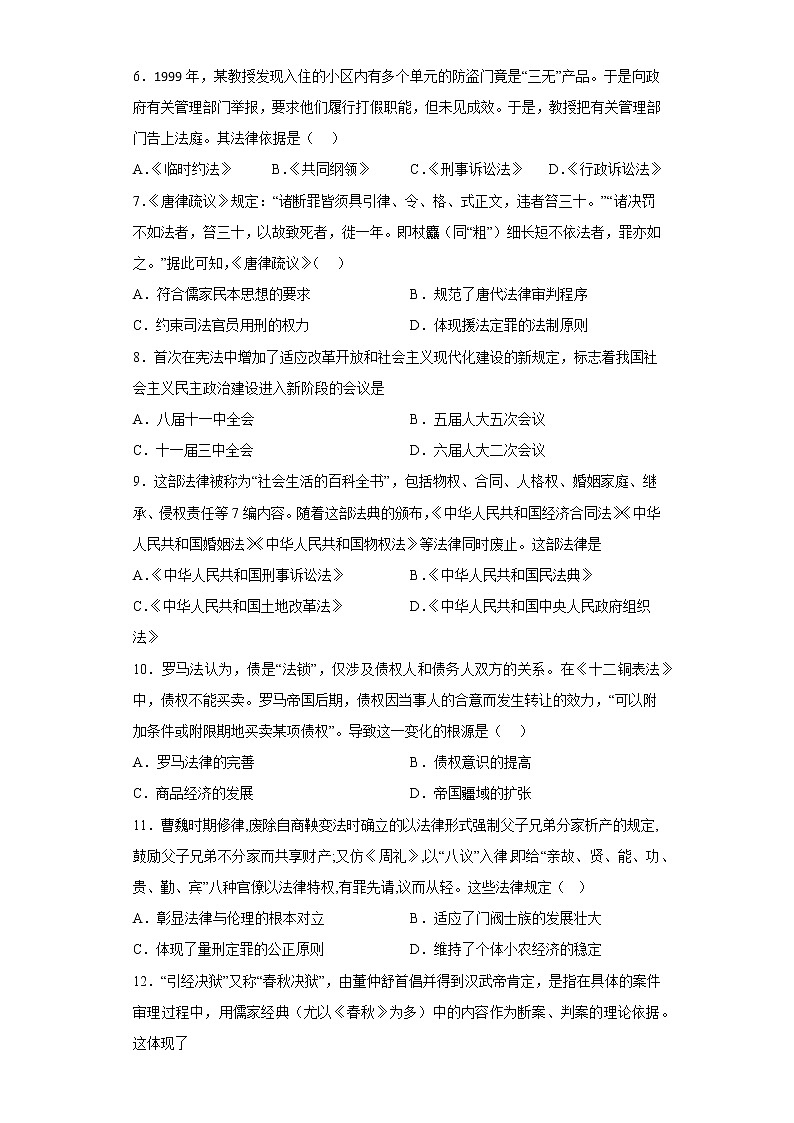 第三单元 法律与教化 寒假作业--2022-2023学年高中历史统编版（2019）选择性必修一02
