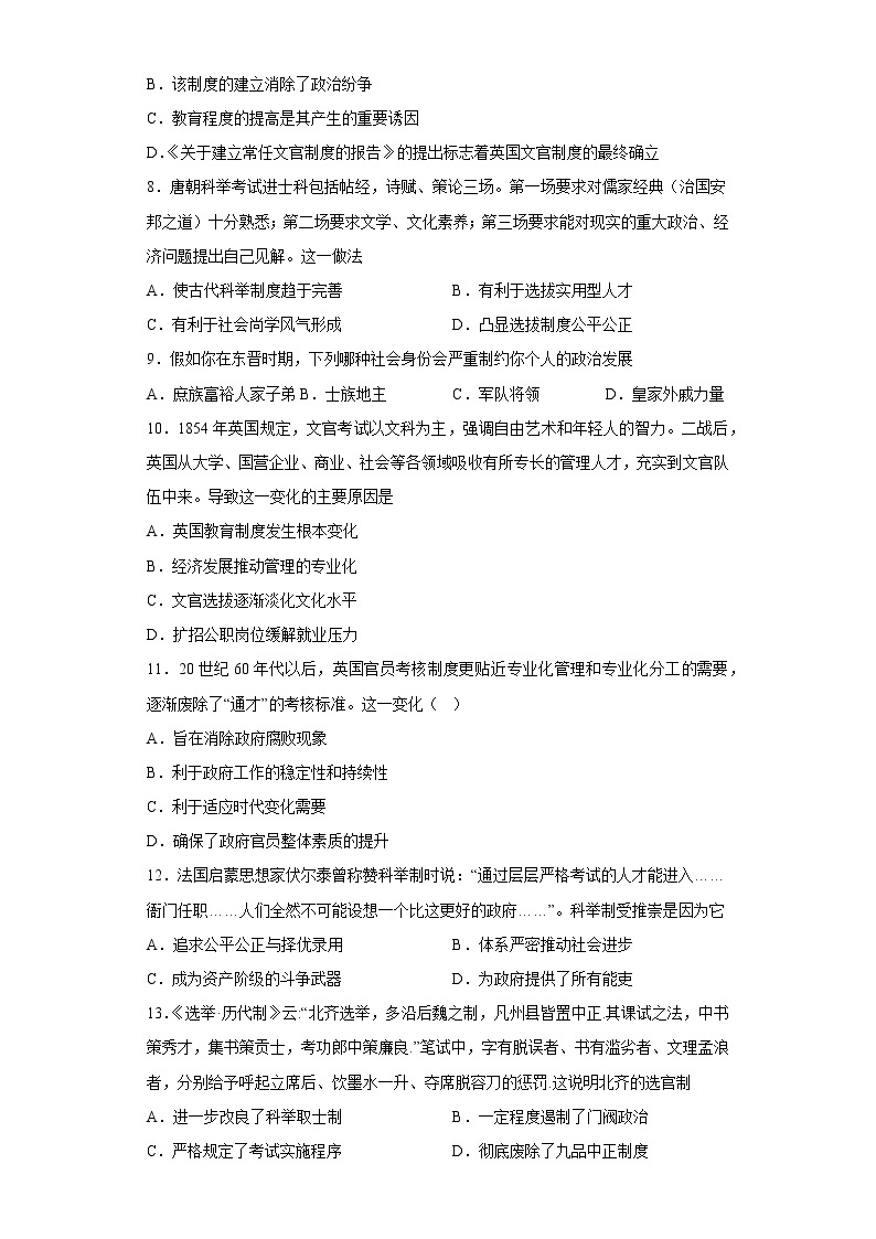 第二单元 官员的选拔与管理 寒假作业--2022-2023学年高中历史统编版（2019）选择性必修一02