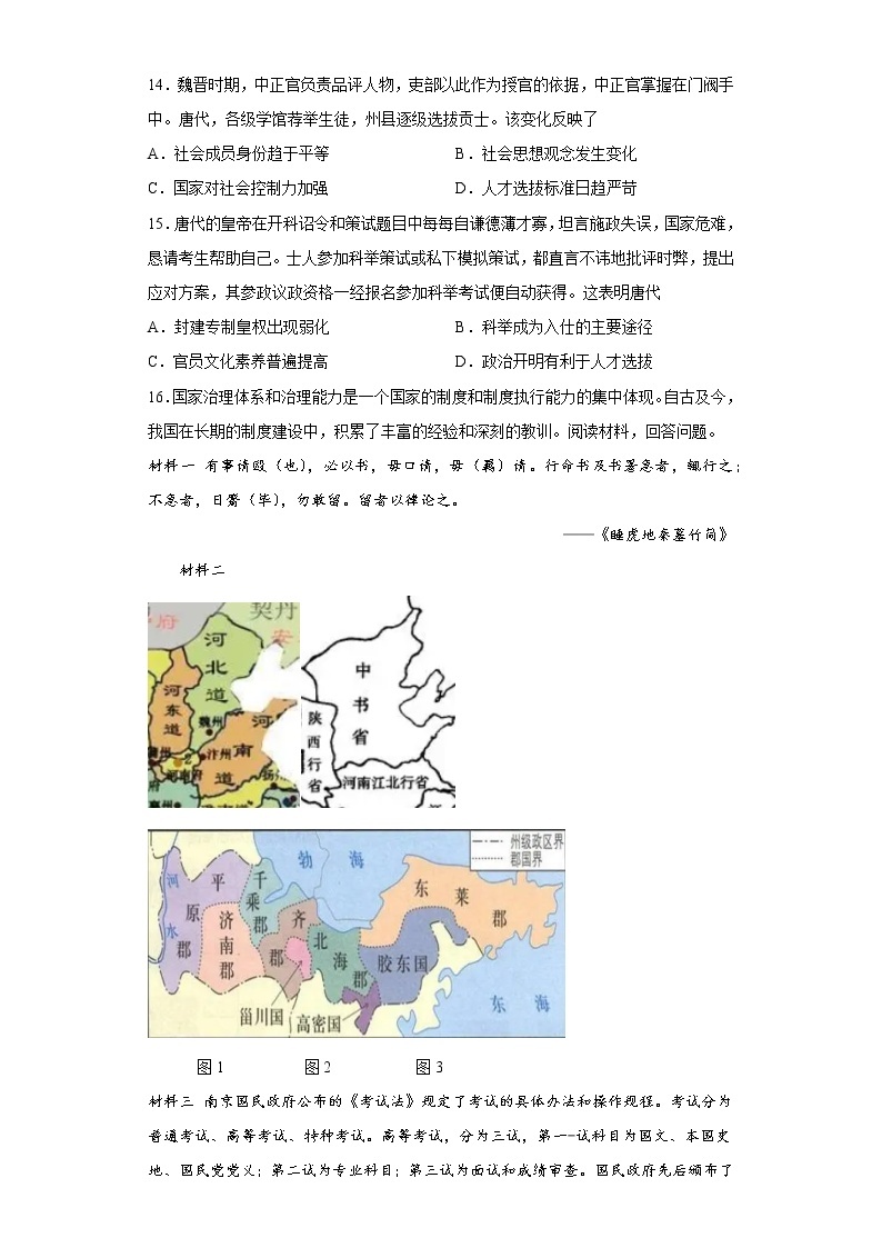 第二单元 官员的选拔与管理 寒假作业--2022-2023学年高中历史统编版（2019）选择性必修一03