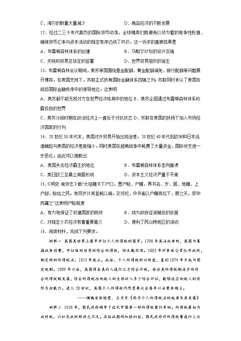 第五单元 货币与赋税制度 寒假作业--2022-2023学年高中历史统编版（2019）选择性必修一03