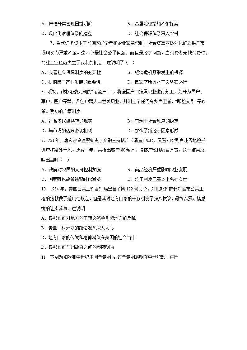 第六单元 基层治理与社会保障 寒假作业--2022-2023学年高中历史统编版（2019）选择性必修一02