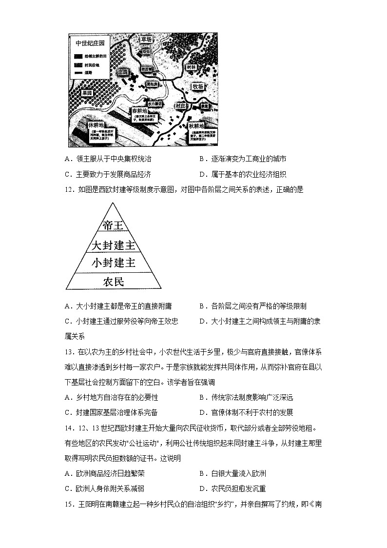 第六单元 基层治理与社会保障 寒假作业--2022-2023学年高中历史统编版（2019）选择性必修一03