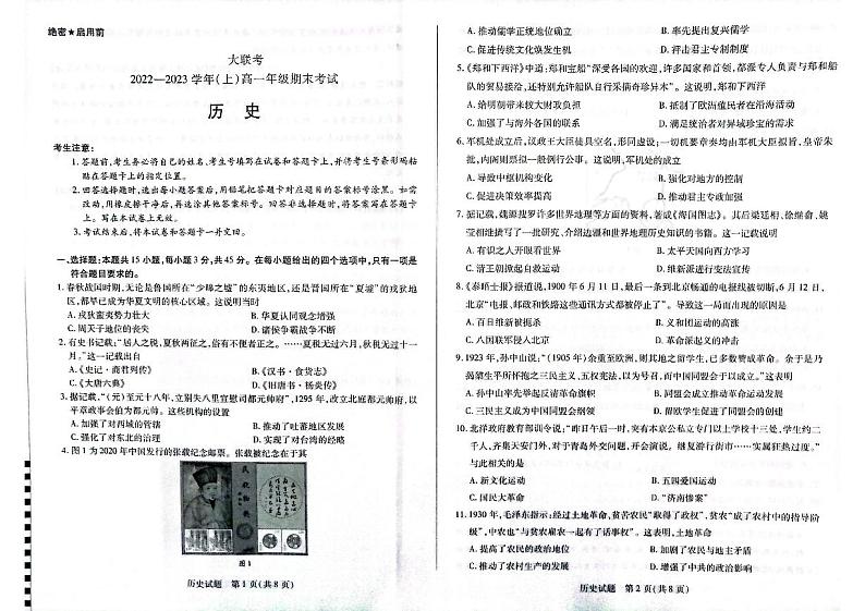 河南省安阳市2022-2023学年高一上学期1月期末考试历史试题  PDF版无答案第1页