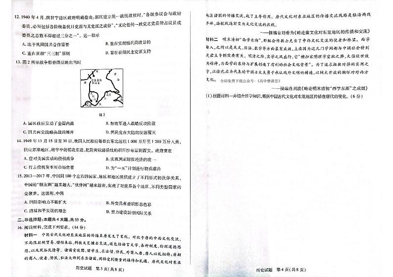 河南省安阳市2022-2023学年高一上学期1月期末考试历史试题  PDF版无答案第2页