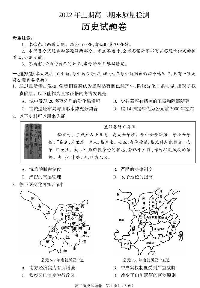 2021-2022学年湖南省邵阳市新邵县高二下学期期末质量检测历史试题  PDF版01