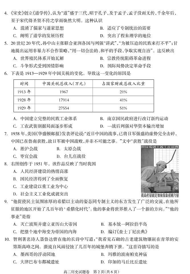 2021-2022学年湖南省邵阳市新邵县高二下学期期末质量检测历史试题  PDF版02