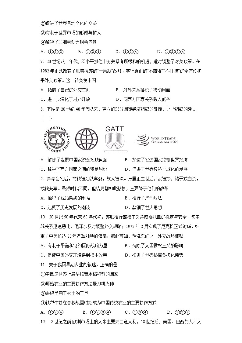 河北省秦皇岛市青龙满族自治县实验中学2022-2023学年高二上学期1月期末考试历史试题02