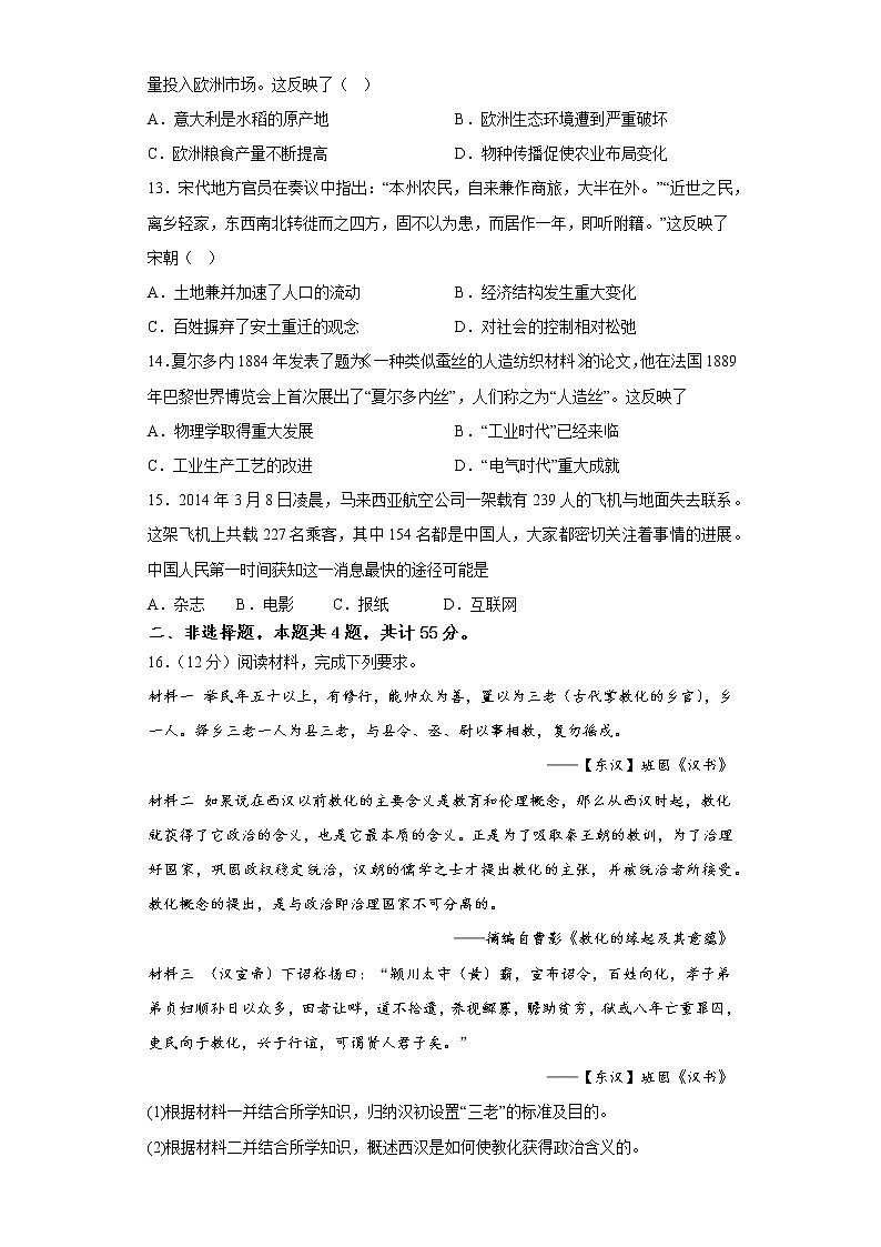 河北省秦皇岛市青龙满族自治县实验中学2022-2023学年高二上学期1月期末考试历史试题03