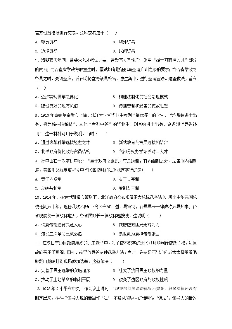 河南省商丘市2022-2023学年高二上学期期末复习历史试题第2页