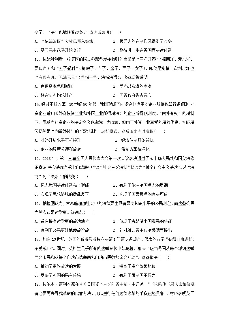河南省商丘市2022-2023学年高二上学期期末复习历史试题第3页