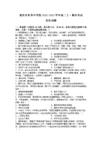 重庆市长寿中学校2022-2023学年高二上学期1月期末考试历史试题