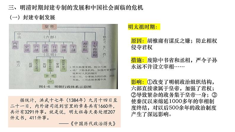 复习课件：明清中国版图的奠定与面临的挑战课件--2023届高考统编版历史一轮复习04