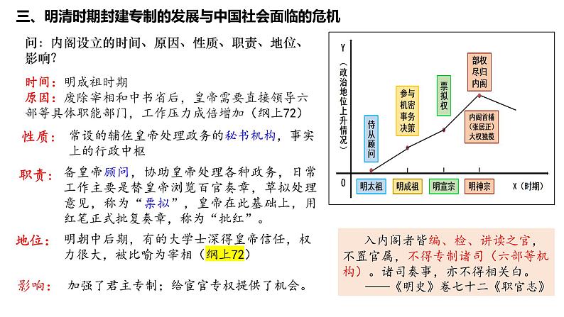 复习课件：明清中国版图的奠定与面临的挑战课件--2023届高考统编版历史一轮复习05