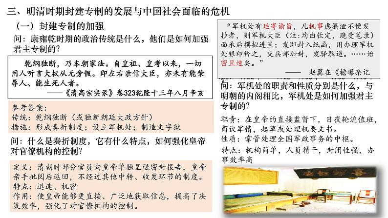 复习课件：明清中国版图的奠定与面临的挑战课件--2023届高考统编版历史一轮复习06