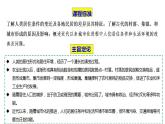 第四单元 村落、城镇与居住环境 ( 单元整合） 课件--2022-2023学年统编版（2019）高中历史选择性必修2