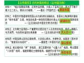 第四单元 村落、城镇与居住环境 ( 单元整合） 课件--2022-2023学年统编版（2019）高中历史选择性必修2