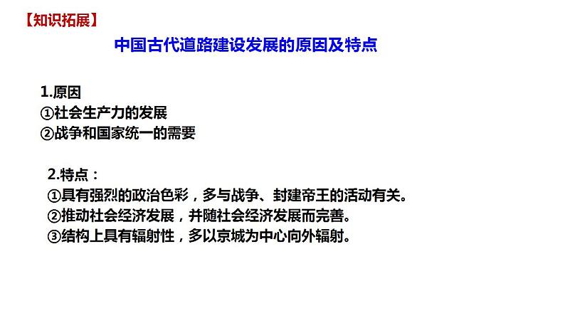 第五单元 交通与社会变迁(单元整合课件）--2022-2023学年统编版（2019）高中历史选择性必修2第7页