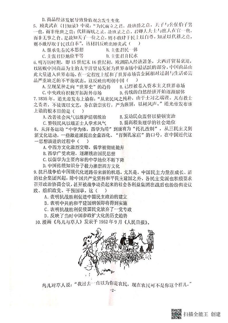 湖北省恩施州教育联盟2022-2023学年高三上学期期末联考历史试题第2页