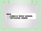 第2课 中华文化的世界意义 课件--2022-2023学年高中历史统编版（2019）选择性必修三