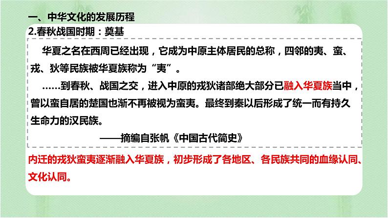 第1课 中华优秀传统文化的内涵与特点 课件--2022-2023学年高中历史统编版（2019）选择性必修三第5页