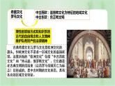 第4课 欧洲文化的形成 课件--2022-2023学年高中历史统编版（2019）选择性必修三