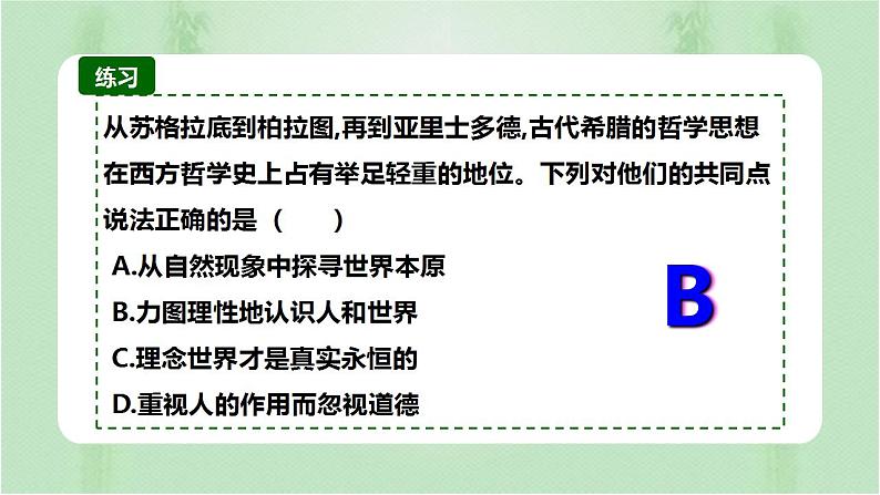 第4课 欧洲文化的形成 课件--2022-2023学年高中历史统编版（2019）选择性必修三08