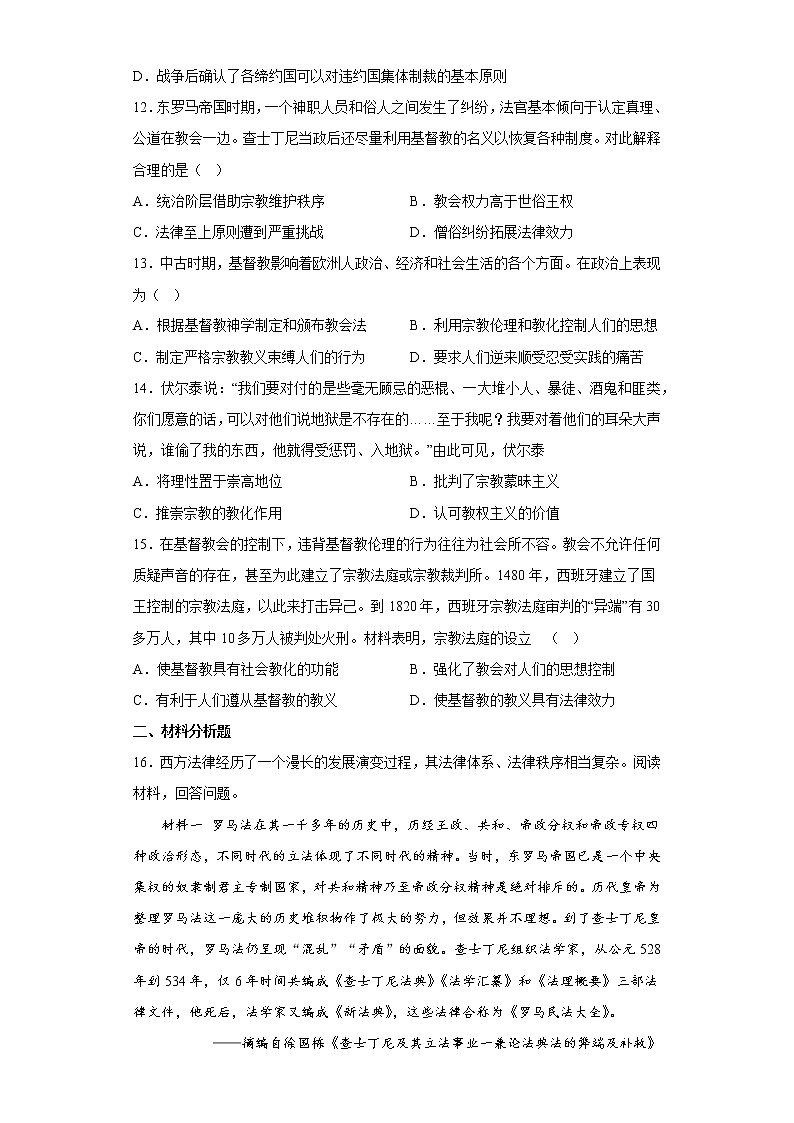 专题九 近代西方的法律与教化 检测试题--2023届高三历史统编版（2019）选择性必修一国家制度与社会治理一轮复习03