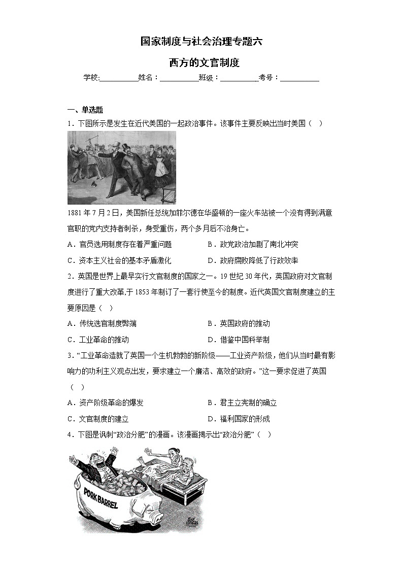 专题六 西方的文官制度 检测试题--2023届高三历史统编版（2019）选择性必修一国家制度与社会治理一轮复习01