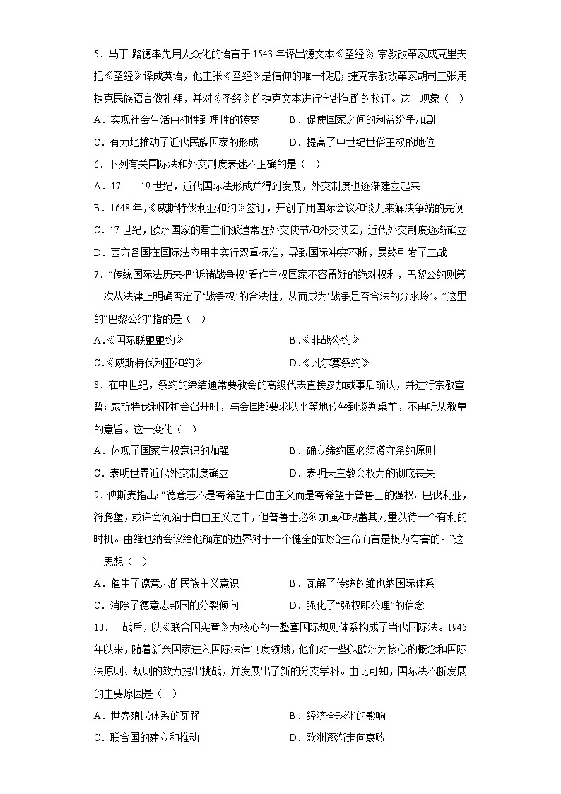 专题十二 近代西方民族国家与国际法的发展 检测试题--2023届高三历史统编版（2019）选择性必修一国家制度与社会治理一轮复习02