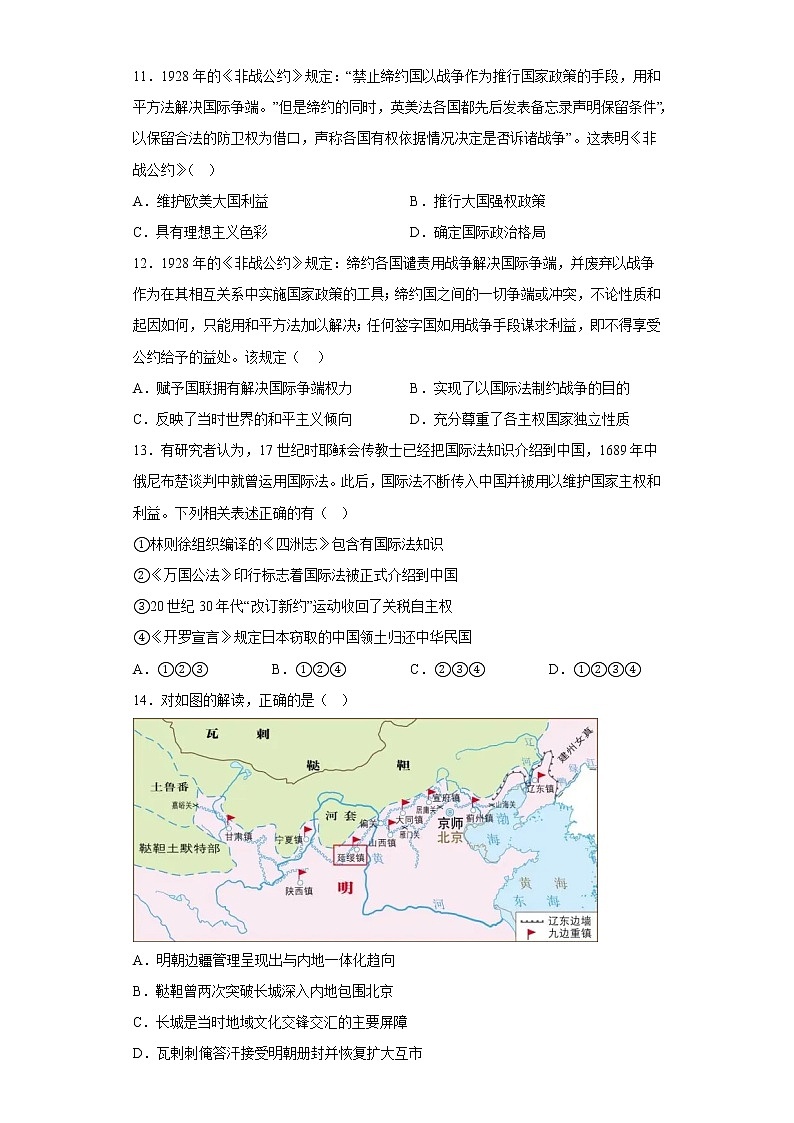 专题十二 近代西方民族国家与国际法的发展 检测试题--2023届高三历史统编版（2019）选择性必修一国家制度与社会治理一轮复习03