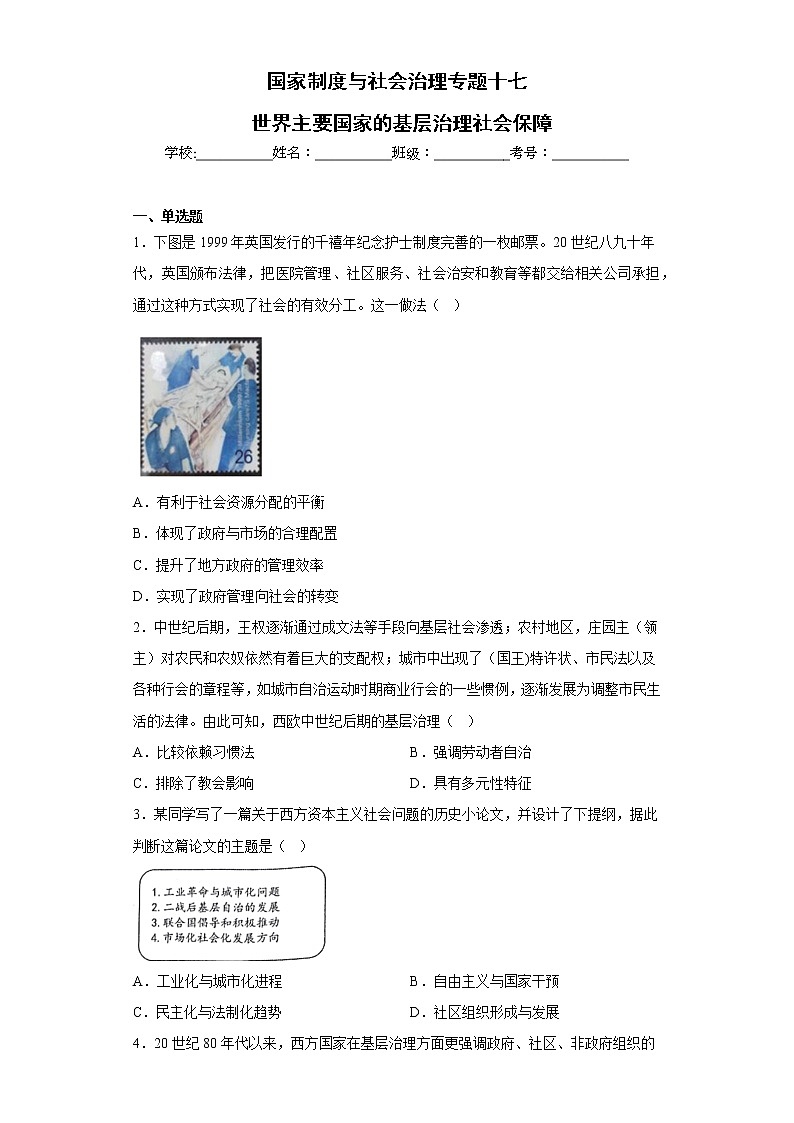 专题十七 世界主要国家的基层治理社会保障 检测试题--2023届高三历史统编版（2019）选择性必修一国家制度与社会治理一轮复习第1页