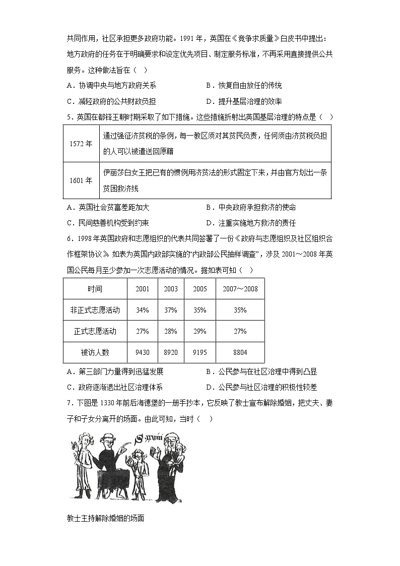 专题十七 世界主要国家的基层治理社会保障 检测试题--2023届高三历史统编版（2019）选择性必修一国家制度与社会治理一轮复习第2页