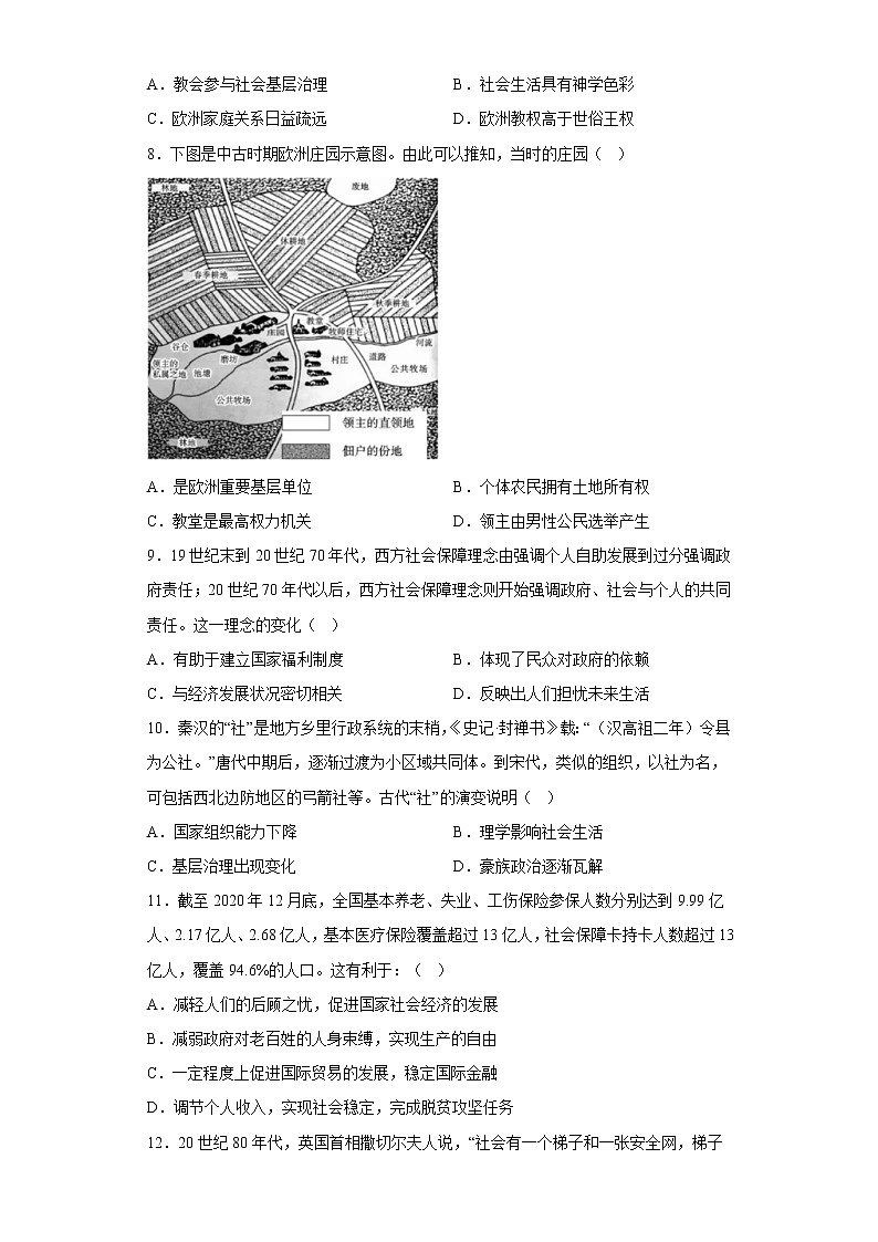 专题十七 世界主要国家的基层治理社会保障 检测试题--2023届高三历史统编版（2019）选择性必修一国家制度与社会治理一轮复习第3页