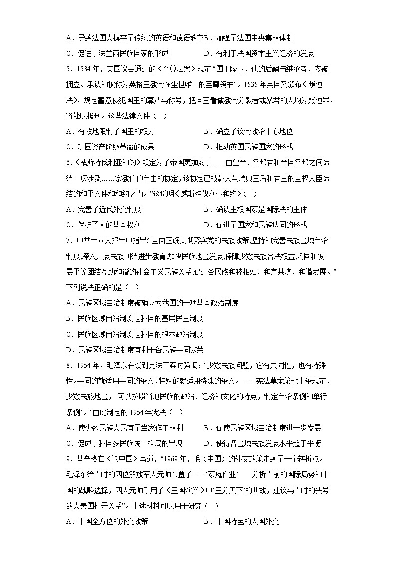 专题十三 当代中国的民族政策和外交 检测试题--2023届高三历史统编版（2019）选择性必修一国家制度与社会治理一轮复习02