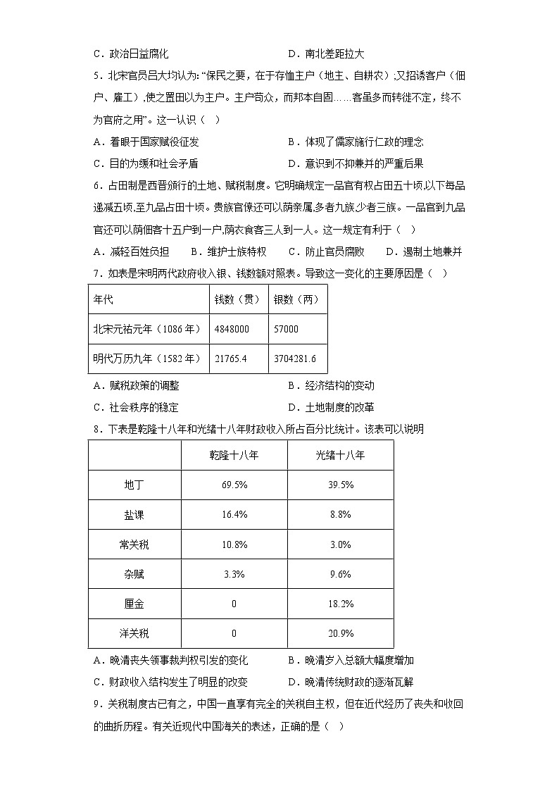 专题十五 中国赋税制度的演变 检测试题--2023届高三历史统编版（2019）选择性必修一国家制度与社会治理一轮复习02