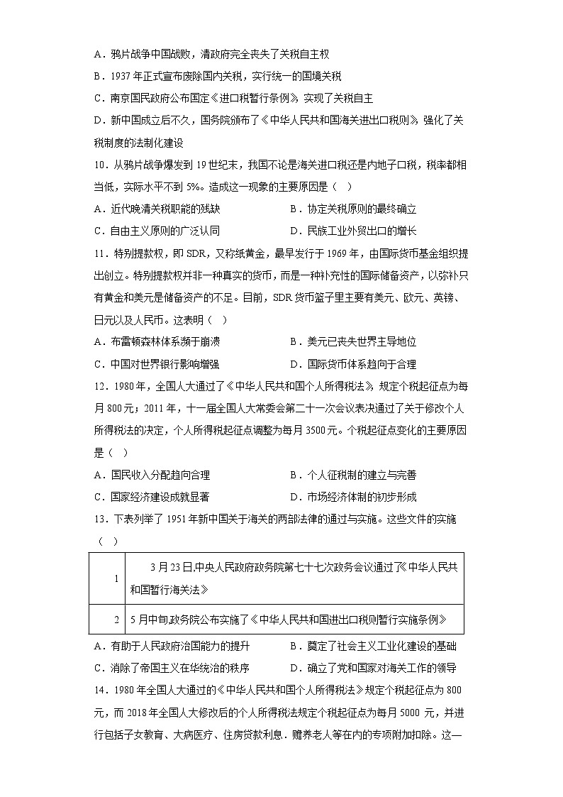 专题十五 中国赋税制度的演变 检测试题--2023届高三历史统编版（2019）选择性必修一国家制度与社会治理一轮复习03