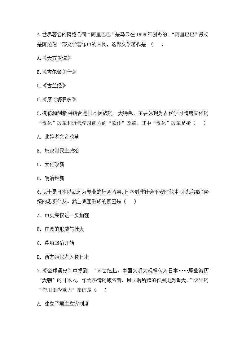 第4课《中古时期的亚洲》课件（送教案+练习）02