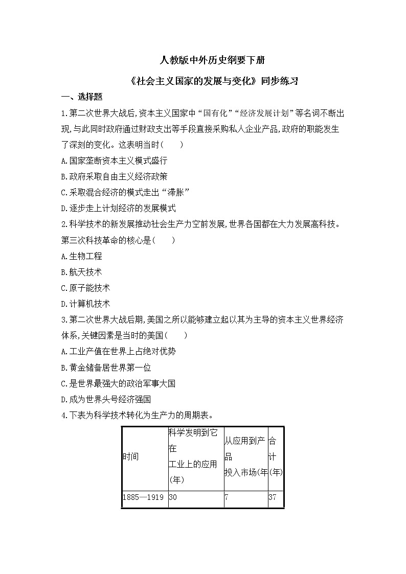 第19课《资本主义国家的新变化》课件+教案+练习01